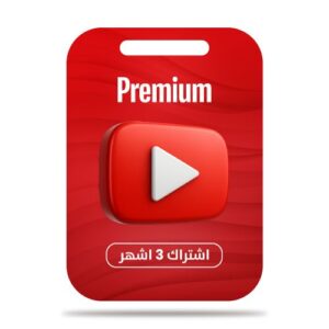 اشتراك يوتيوب بريميوم خاص -  3 أشهر - تسليم فوري
